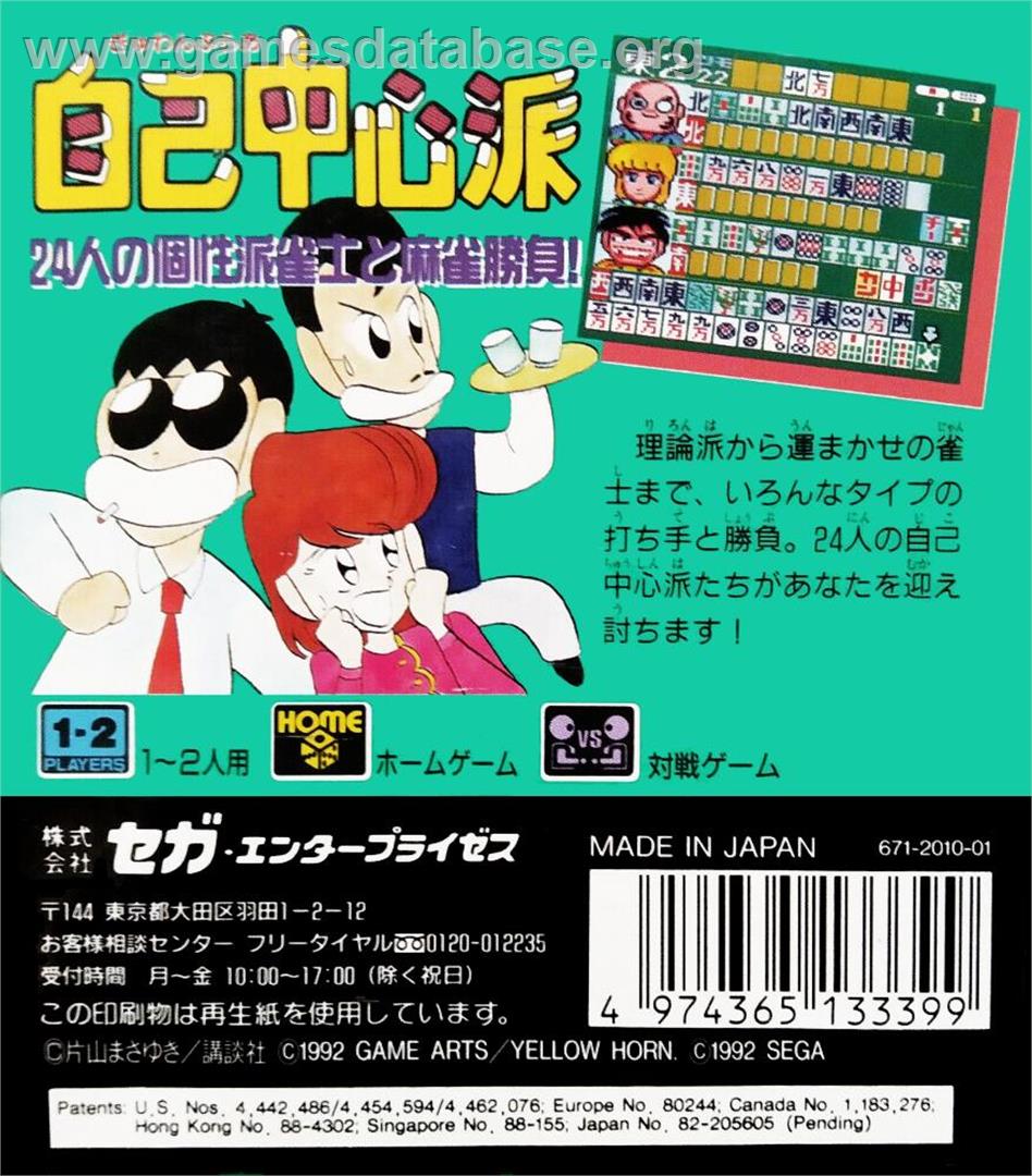 Gambler Jiko Chuushinha - Sega Game Gear - Artwork - Box Back