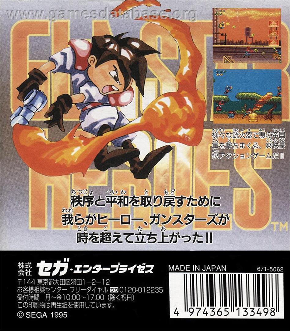 Gunstar Heroes - Sega Game Gear - Artwork - Box Back