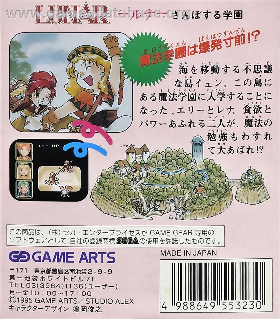 Lunar - Sanpo-suru Gakuen - Sega Game Gear - Artwork - Box Back