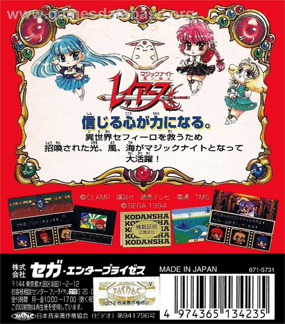 Magic Knight Rayearth - Sega Game Gear - Artwork - Box Back