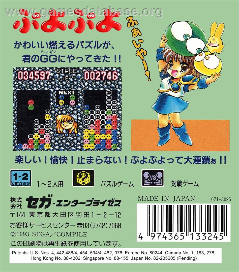 Puyo Puyo - Sega Game Gear - Artwork - Box Back
