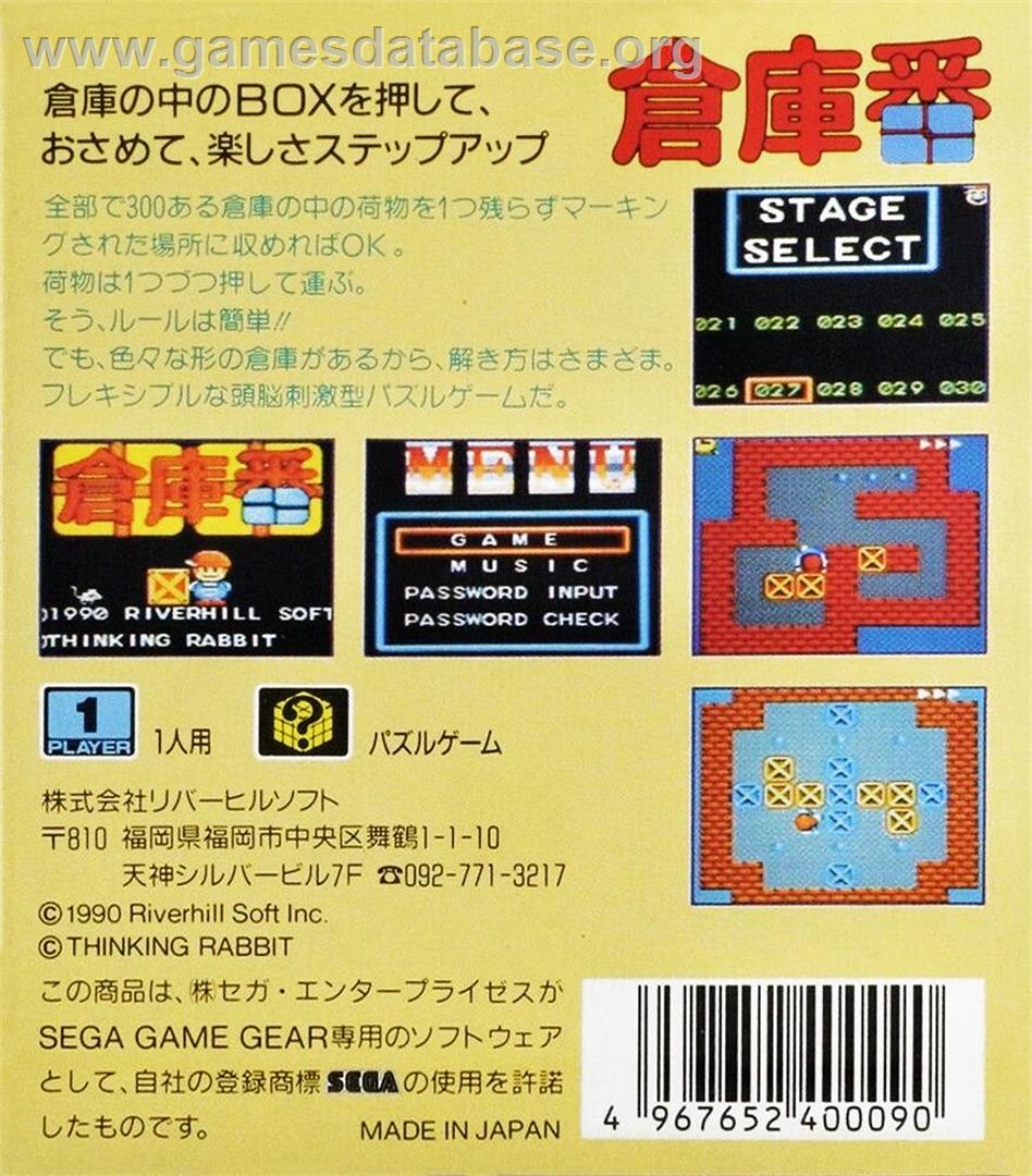 Soukoban - Sega Game Gear - Artwork - Box Back