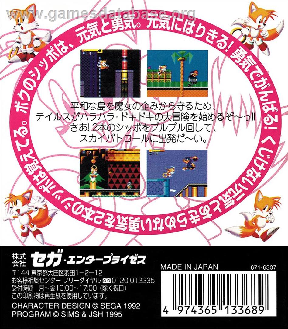 Tails' Skypatrol - Sega Game Gear - Artwork - Box Back