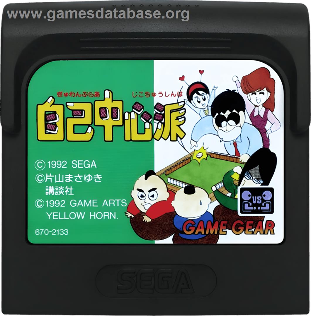 Gambler Jiko Chuushinha - Sega Game Gear - Artwork - Cartridge