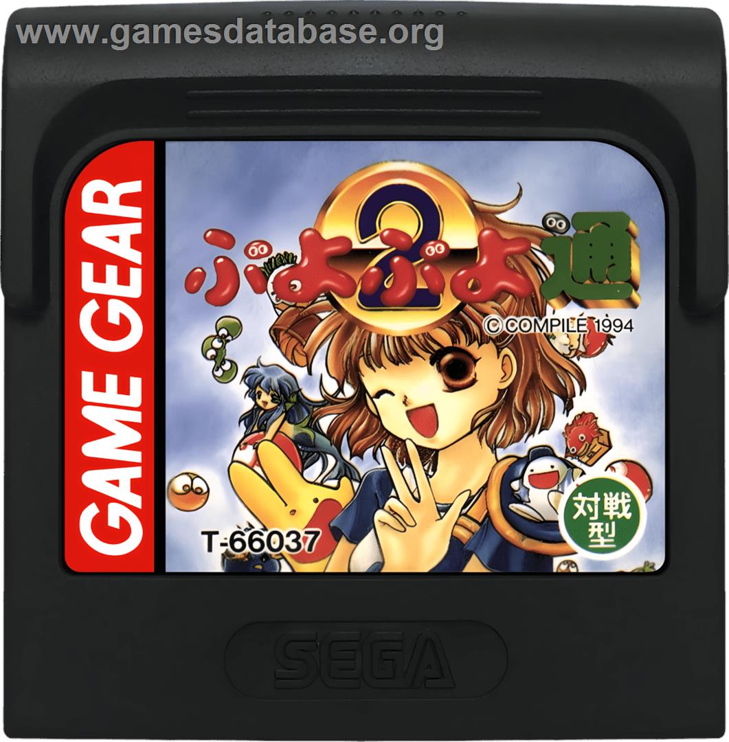 Puyo Puyo Tsuu - Sega Game Gear - Artwork - Cartridge
