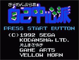 Title screen of Gambler Jiko Chuushinha on the Sega Game Gear.