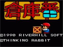 Title screen of Soukoban on the Sega Game Gear.