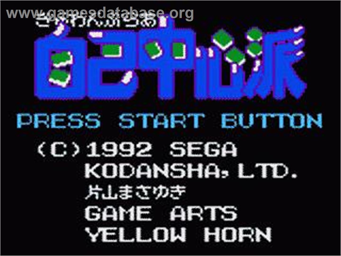 Gambler Jiko Chuushinha - Sega Game Gear - Artwork - Title Screen