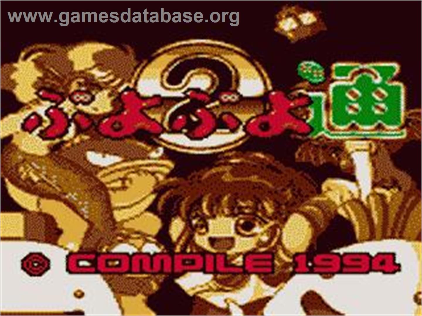 Puyo Puyo Tsuu - Sega Game Gear - Artwork - Title Screen