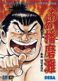 Box cover for Aa Harimanada on the Sega Genesis.