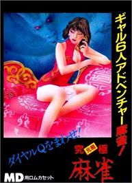 Box cover for Dial Q O Mawase! on the Sega Genesis.