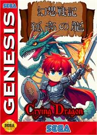 Box cover for Gensou Senki Kokou no Ryuu: Crying Dragon on the Sega Genesis.