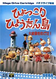 Box cover for Hyokkori Hyoutanjima - Daitouryou Wo Mezase! on the Sega Genesis.