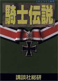Box cover for Kishi Densetsu on the Sega Genesis.