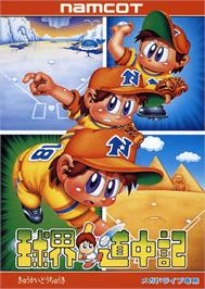 Box cover for Kyuukai Douchuuki on the Sega Genesis.