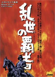 Box cover for Ransei No Hasha on the Sega Genesis.