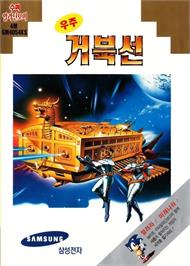 Box cover for Uzu Keobukseon on the Sega Genesis.