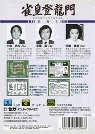 Box back cover for Janou Touryuumon on the Sega Genesis.