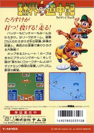 Box back cover for Kyuukai Douchuuki on the Sega Genesis.