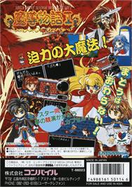 Box back cover for Madou Monogatari on the Sega Genesis.