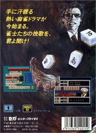 Box back cover for Mahjong Cop Ryuu - Hakurou No Yabou on the Sega Genesis.