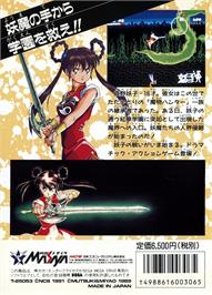 Box back cover for Mamono Hunter Youko - Dai 7 No Keishou on the Sega Genesis.