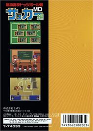Box back cover for Nekketsu Kouko Dodgeball Bu - Soccer Hen Md on the Sega Genesis.
