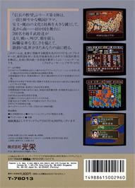 Box back cover for Nobunaga No Yabou - Bushou Fuuunroku on the Sega Genesis.