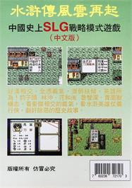 Box back cover for Shuihuzhuan on the Sega Genesis.