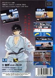 Box back cover for Shura No Mon on the Sega Genesis.