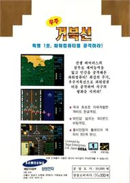 Box back cover for Uzu Keobukseon on the Sega Genesis.