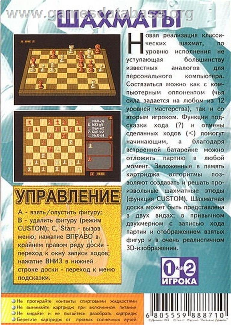 Chess - Sega Genesis - Artwork - Box Back