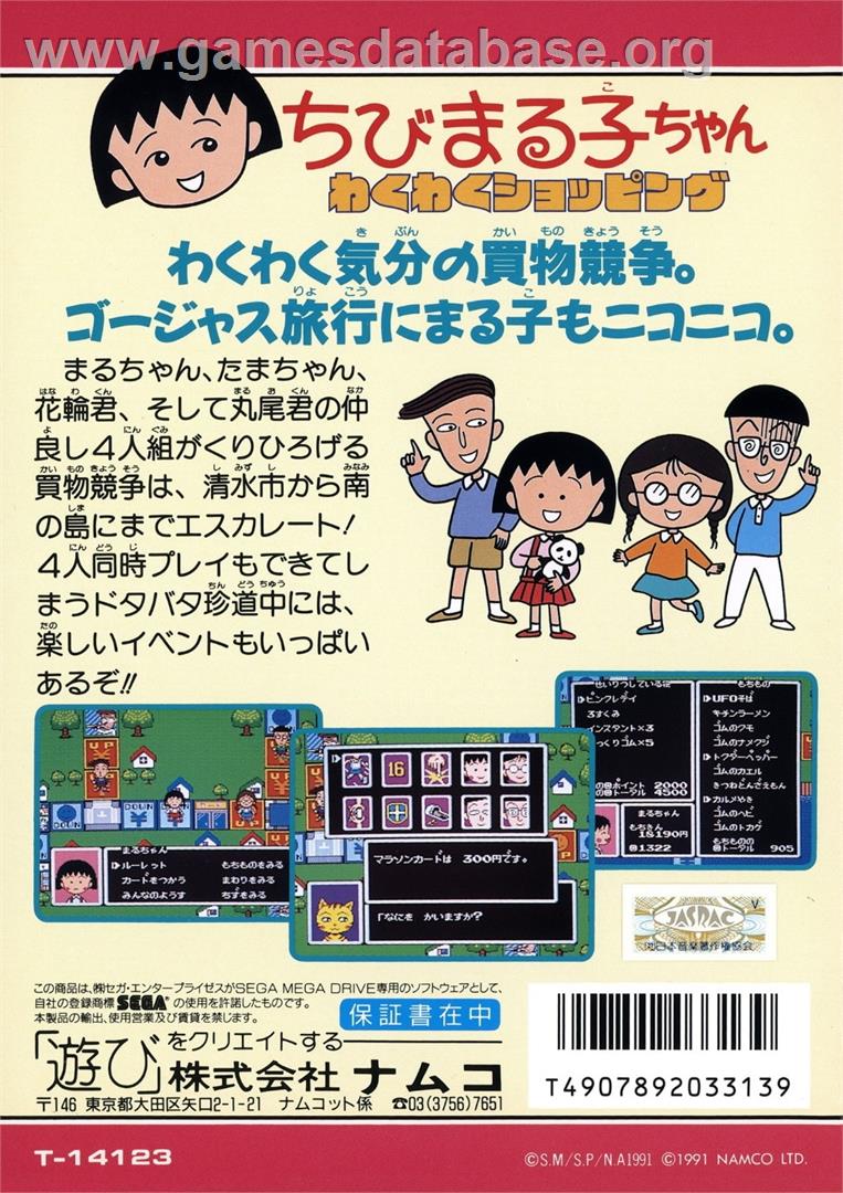 Chibi Maruko-chan - Waku Waku Shopping - Sega Genesis - Artwork - Box Back