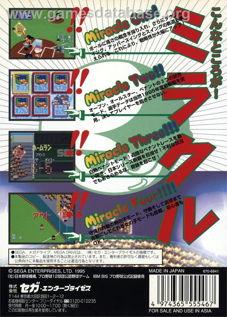 Chou Kyuukai Miracle Nine - Sega Genesis - Artwork - Box Back