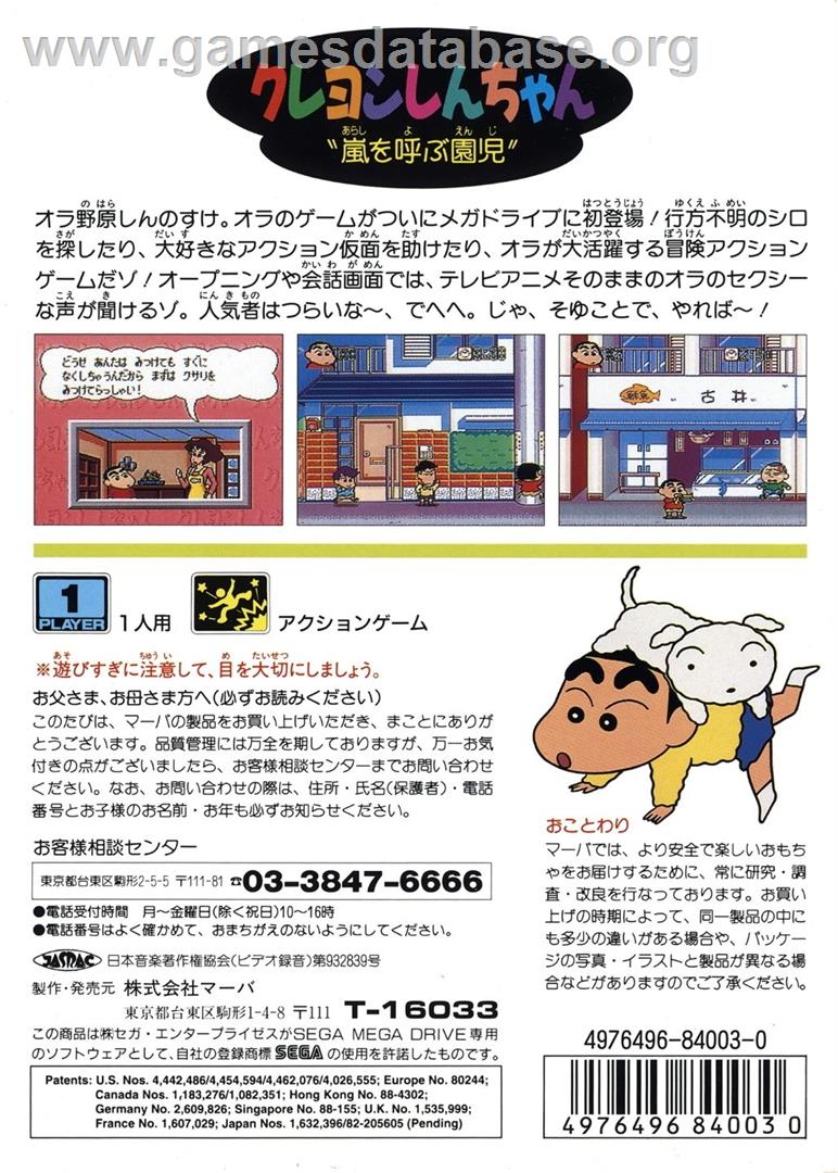 Crayon Shin-chan - Arashi O Yobu Enji - Sega Genesis - Artwork - Box Back