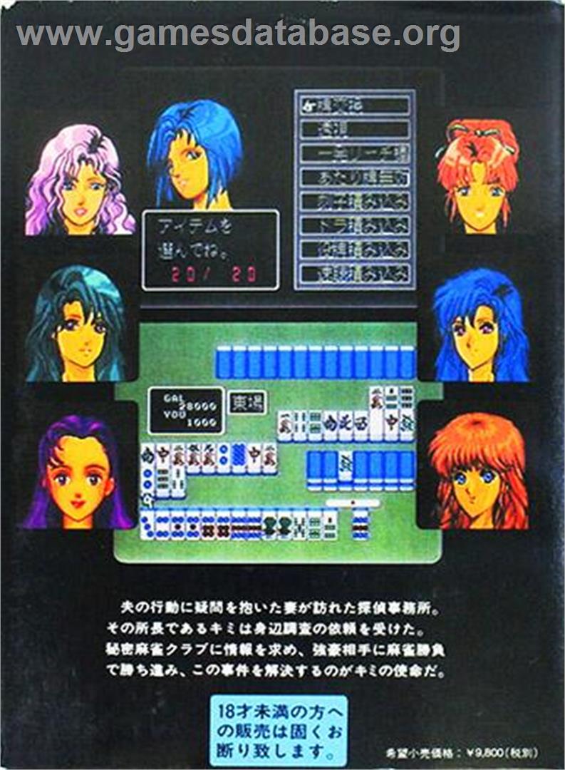Dial Q O Mawase! - Sega Genesis - Artwork - Box Back