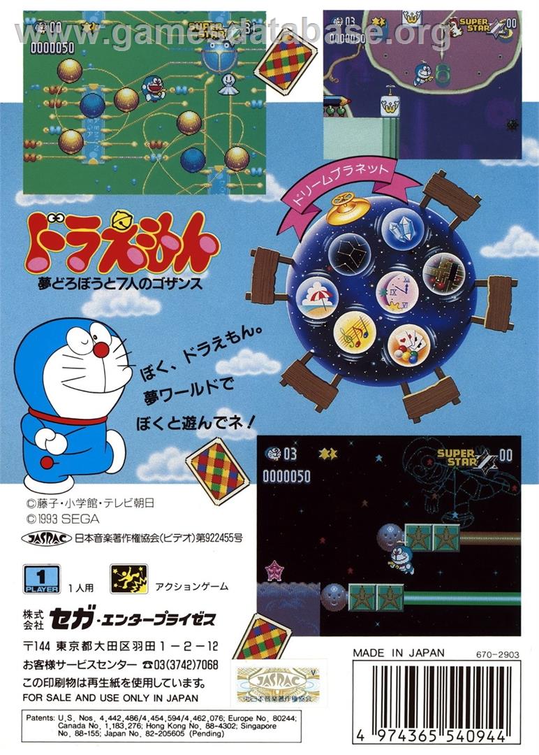 Doraemon - Yume Dorobou To 7 Nin No Gozans - Sega Genesis - Artwork - Box Back
