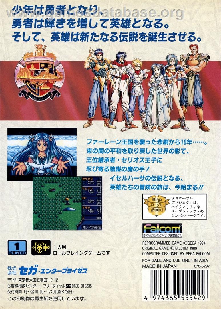 Dragon Slayer - Eiyuu Densetsu - Sega Genesis - Artwork - Box Back