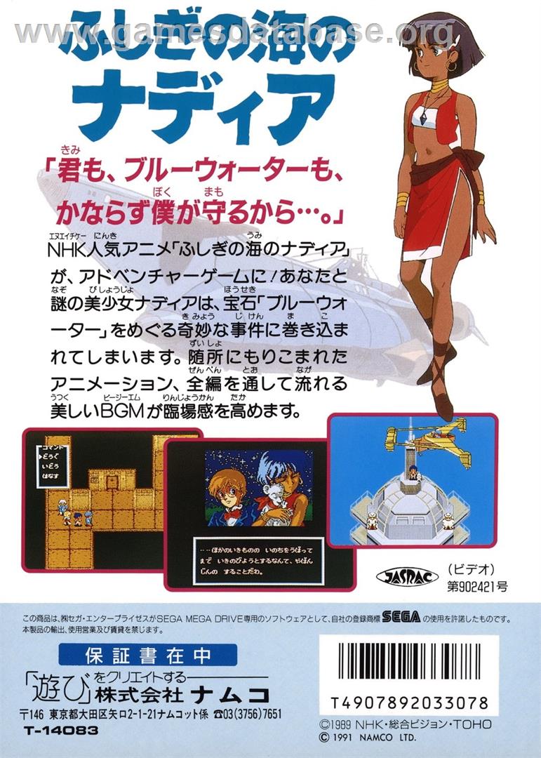 Fushigi No Umi No Nadia - Sega Genesis - Artwork - Box Back