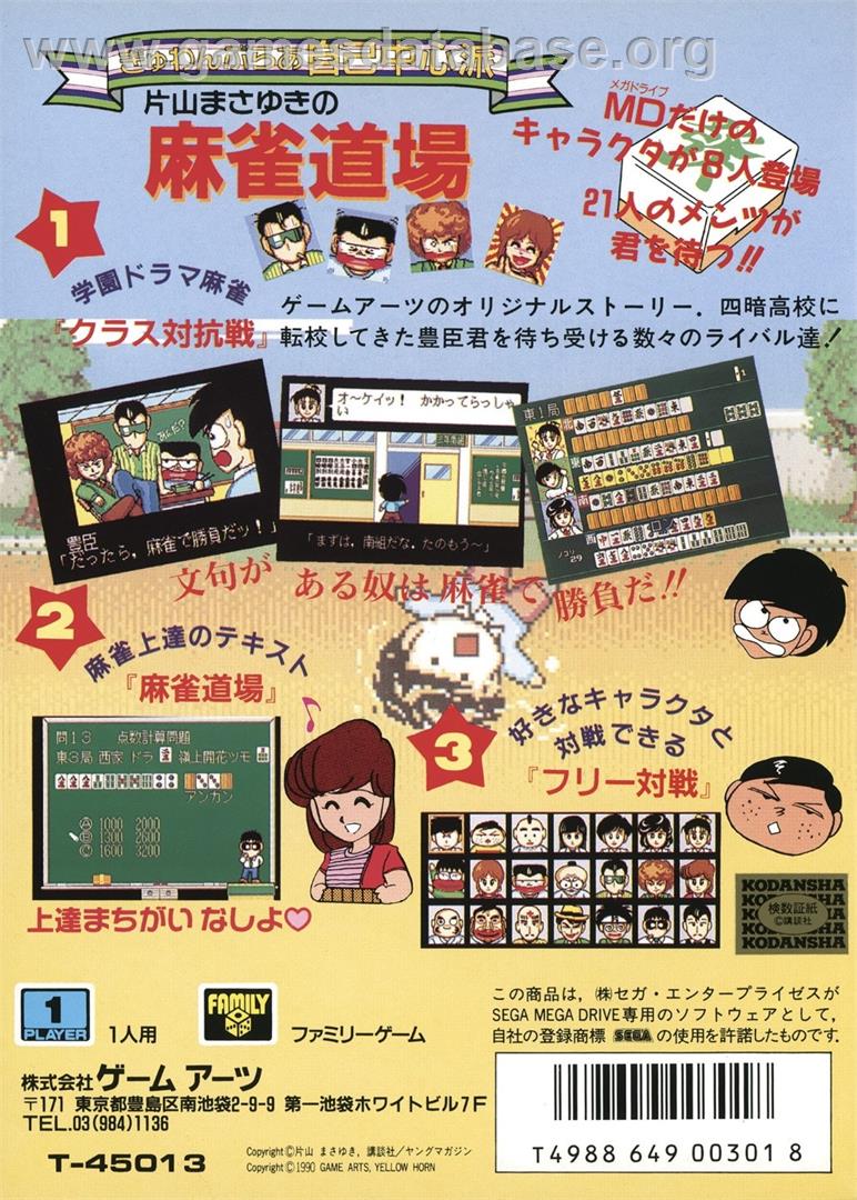 Gambler Jiko Chuushinha - Katayama Masayuki No Mahjong Doujou - Sega Genesis - Artwork - Box Back