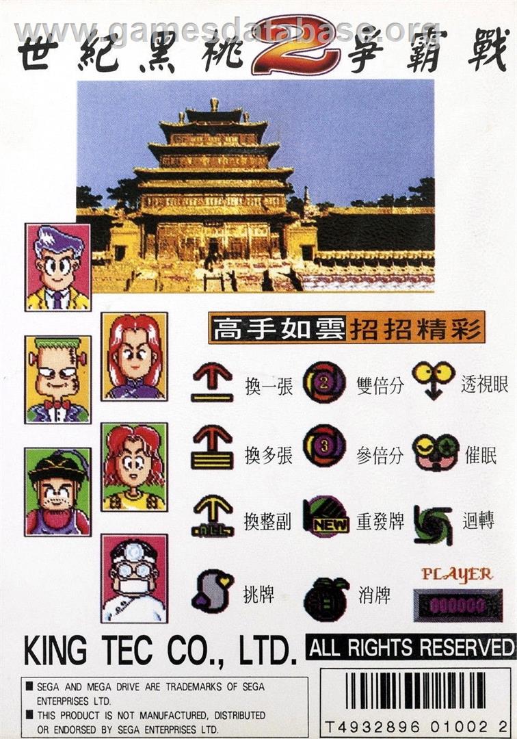 Hei Tao 2 - Super Big 2 - Sega Genesis - Artwork - Box Back