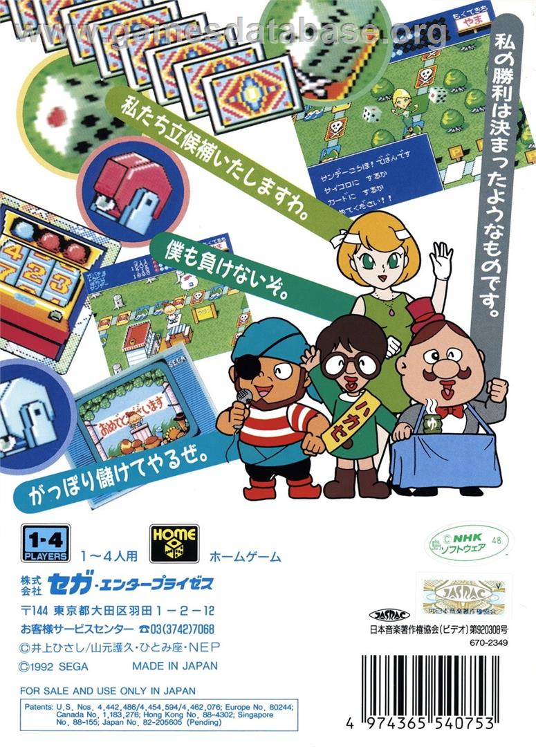 Hyokkori Hyoutanjima - Daitouryou Wo Mezase! - Sega Genesis - Artwork - Box Back