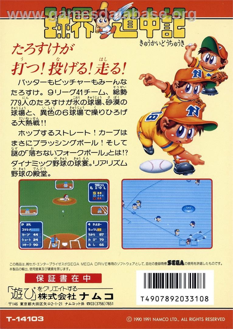 Kyuukai Douchuuki - Sega Genesis - Artwork - Box Back