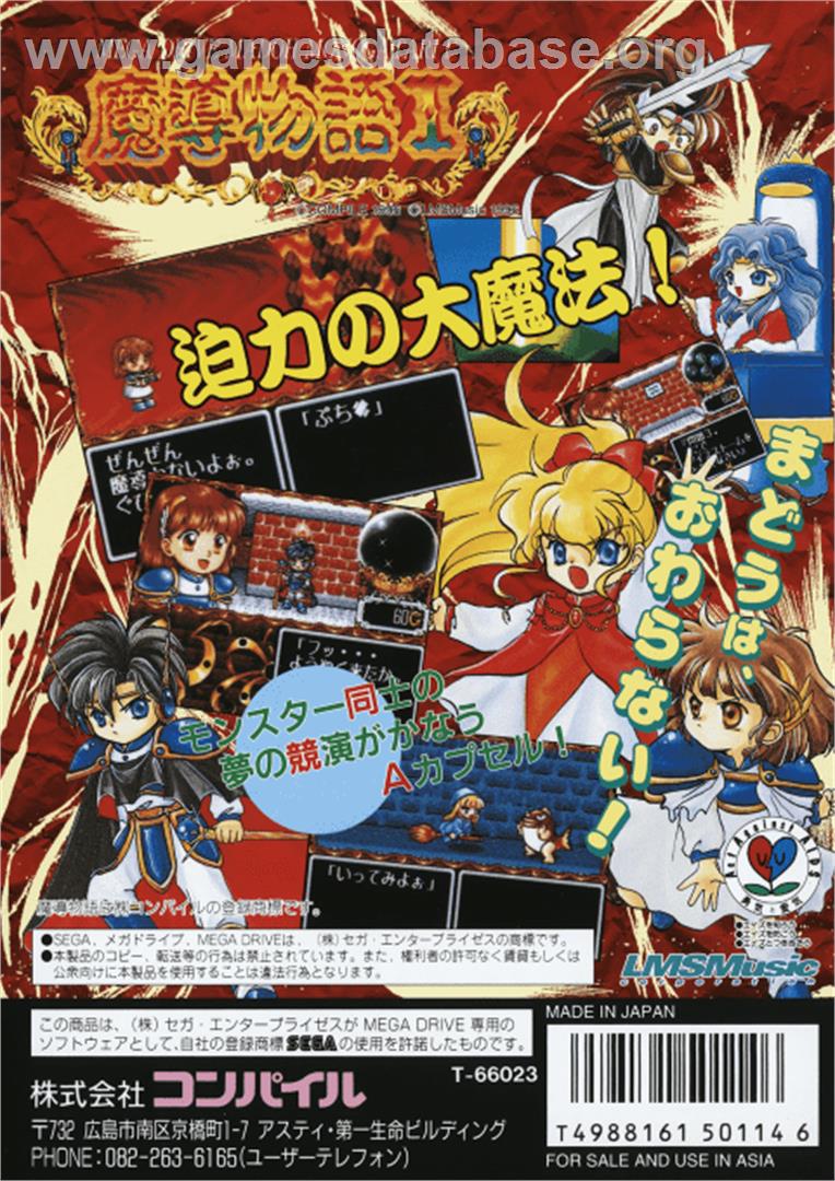 Madou Monogatari - Sega Genesis - Artwork - Box Back