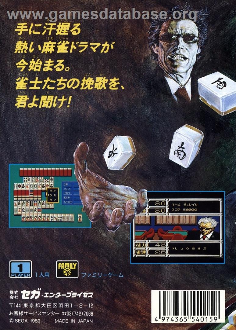 Mahjong Cop Ryuu - Hakurou No Yabou - Sega Genesis - Artwork - Box Back