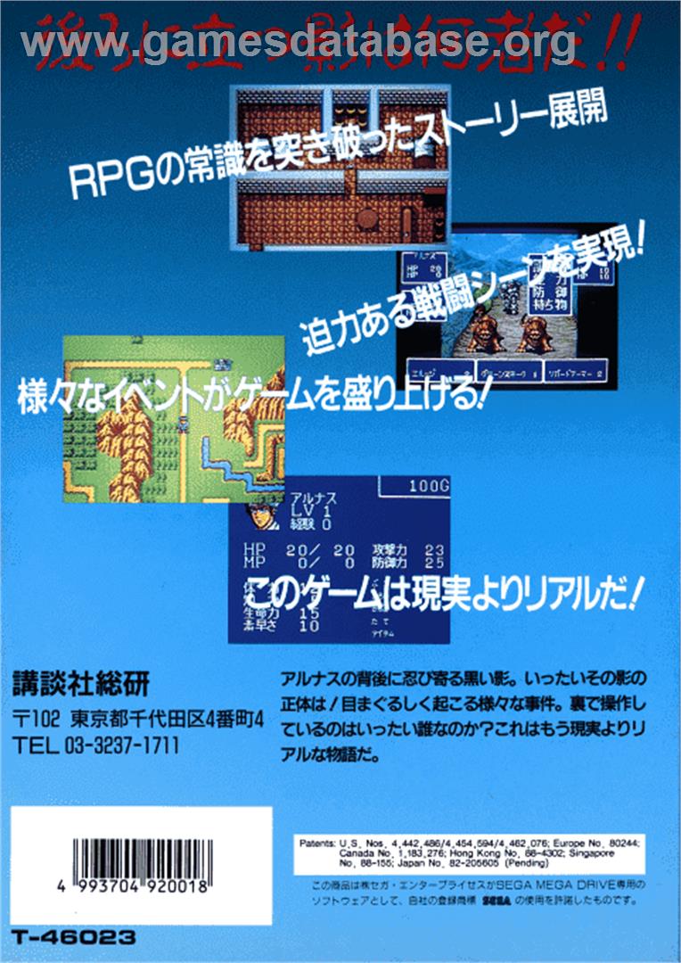 Maten no Soumetsu - Sega Genesis - Artwork - Box Back