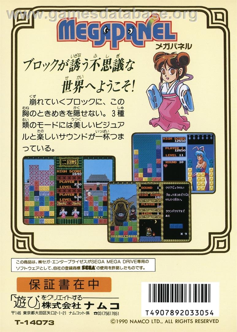 Megapanel - Sega Genesis - Artwork - Box Back