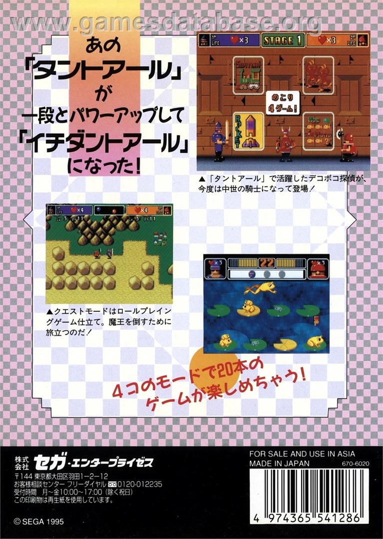 Puzzle And Action - Ichidant-r - Sega Genesis - Artwork - Box Back