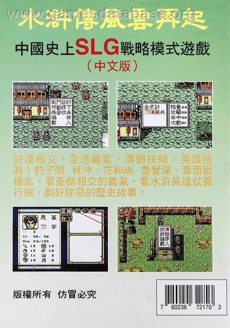 Shuihuzhuan - Sega Genesis - Artwork - Box Back