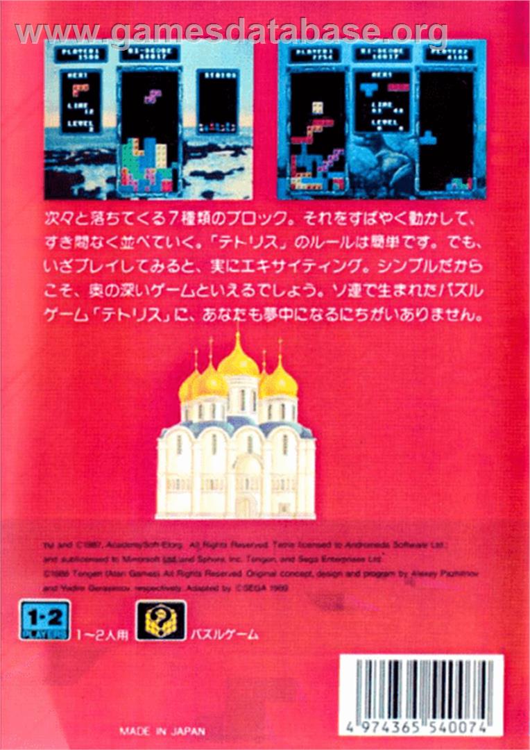Tetris - Sega Genesis - Artwork - Box Back